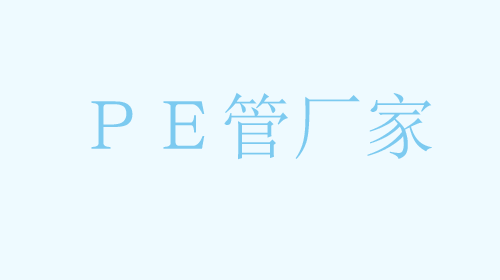 PE管超聲波探傷中確定探頭K值與掃描速度